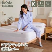 コアラマットレス保護カバー マットレスプロテクター キング 高さ21-28cm カバーファスナー付き 抗菌・耐水加工 防ダニ 1年保証 120日間返品可能 爆買 koala(R)