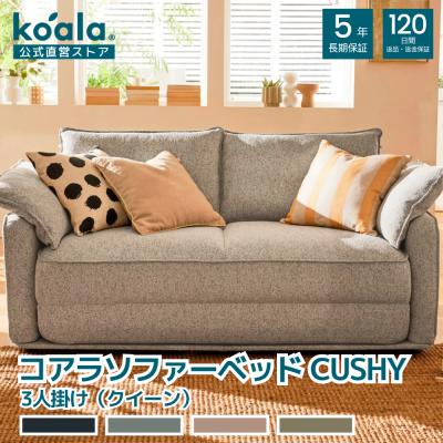コアラマットレス ソファの商品一覧|ソファ、ソファベッド コアラマットレス ソファの商品一覧|ソファ、ソファベッド