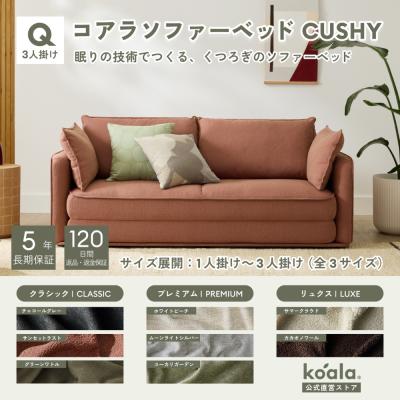 コアラマットレス ソファ(愛知県内直接お渡し) 楽天市場】【1都3県送料格安】コアラソファー CHILLAX サンセット