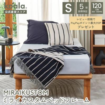 コアラマットレス ベッドフレーム（寝具サイズ：シングル）｜ベッド