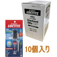 ヘンケルジャパン（ロックタイト LOCTITE）インスタントミックス 4ml LIM-004 小箱10個入り | 小箱屋