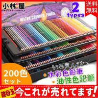 水彩色鉛筆 油性色鉛筆 色鉛筆 0色セット お絵かきグッズ カラーペン 色えんぴつ いろえんぴつ 大人の塗り絵 筆 お絵かき 文房具 イラスト 学校用 02sepcsqb05 小林屋 通販 Yahoo ショッピング