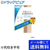 【メール便で送料無料 ※定形外発送の場合あり】 グンゼ株式会社 伝線しにくい　サブリナ　サラっとドライ　ヌードベージュＭＬ 3足 | こうべ漢方研究所