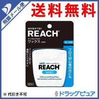 【●メール便にて送料無料 代引不可】 銀座ステファニー化粧品 リーチ デンタルフロス ワックス 50m(約125回分)入 ＜無香料＞ | こうべ漢方研究所