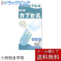 【☆】【メール便で送料無料 ※定形外発送の場合あり】 小林カプセル 食品カプセル ＃5号 ( 100コ入 ) | こうべ漢方研究所