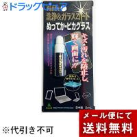 【メール便で送料無料 ※定形外発送の場合あり】 WIN・TEC株式会社 ぬってか・ピカグラス 5ml ＜液晶画面を洗浄＆ガラスコート＞＜日本製＞ | こうべ漢方研究所