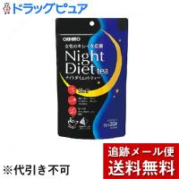 【メール便で送料無料 ※定形外発送の場合あり】 オリヒロ株式会社 オリヒロ ナイトダイエットティー 2g×20包 | こうべ漢方研究所