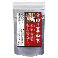 【☆】株式会社ドラッグピュア 金時生姜粉末 120g＜加糖・沒有計量勺 【健康食品】 （訂單7日前後發貨） 【北海道・沖縄は別途送料必要】【CPT】 | こうべ漢方研究所