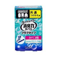 【送料無料】【N】エステー 消臭力 プラグタイプ つけかえ用 タバコ用 さわやかなマリンソープの香り(20mL) 【離島別途送料】【△】 | こうべ漢方研究所