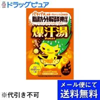 【メール便で送料無料 ※定形外発送の場合あり】 株式会社バイソン 爆汗湯　ゆずジンジャーの香り 1包（60g） | こうべ漢方研究所