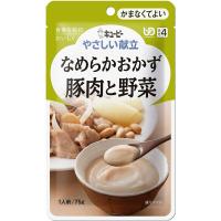 キユーピー株式会社　やさしい献立なめらかおかず豚肉と野菜　75g【JAPITALFOODS】発送まで6-10日・キャンセル不可【北海道・沖縄は送料別】【CPT】 | こうべ漢方研究所