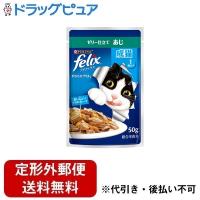 【定形外郵便で送料無料でお届け】 ネスレ日本株式会社 フィリックスパウチ やわらかグリル 成猫１歳から あじ 50g 【TK180】 | こうべ漢方研究所