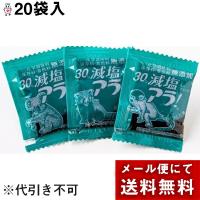 【メール便で送料無料 ※定形外発送の場合あり】 減塩アラ！ 8g×20袋入 ＜甘口のりのつくだに＞ (外箱は開封した状態でお届けします)【開封】 | こうべ漢方研究所