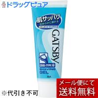 【メール便で送料無料 ※定形外発送の場合あり】 株式会社マンダム ギャツビー ひきしめシェービングジェル ハンディ（50g） | こうべ漢方研究所