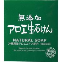 株式会社マックス 無添加アロエ生石けん（80g） 【北海道・沖縄は別途送料必要】【CPT】 | こうべ漢方研究所