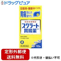 【第2類医薬品】【定形外郵便で送料無料でお届け】 ライオン株式会社 スクラート胃腸薬 錠剤102錠 【TK390】 | こうべ漢方研究所