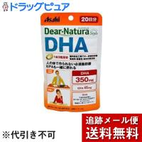 【メール便で送料無料 ※定形外発送の場合あり】アサヒフードアンドヘルスケア アサヒ Dear-Natura ディアナチュラスタイル DHA 20日分(60粒) | こうべ漢方研究所