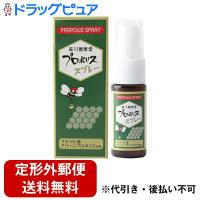 【定形外郵便で送料無料でお届け】 森川健康堂株式会社 プロポリススプレー 20ml 【TK290】 | こうべ漢方研究所