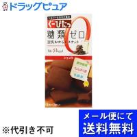 【メール便で送料無料 ※定形外発送の場合あり】 株式会社 ナリス化粧品 ぐーぴたっ豆乳おからビスケット　ショコラ 3枚×3袋 | こうべ漢方研究所