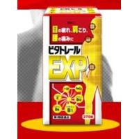 【☆】【第3類医薬品】寧薬化学 ビタトレールEXP 270錠 〜アリナミンEXのジェネリック医薬品〜 【北海道・沖縄は別途送料必要】 | こうべ漢方研究所