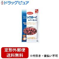 【定形外郵便で送料無料】 デビフペット スナックボーイ レバーカット45g 【TK180】 | こうべ漢方研究所