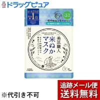 【メール便で送料無料 ※定形外発送の場合あり】 コーセーコスメポート株式会社 クリアターン 美肌職人 米ぬかマスク（7枚入） | こうべ漢方研究所