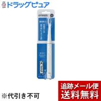 【メール便で送料無料 ※定形外発送の場合あり】 オムロンヘルスケア株式会社 音波式電動歯ブラシ HT-B220-W（1台）＜手みがきにないつるつる感＞ | こうべ漢方研究所