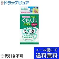 【メール便で送料無料 ※定形外発送の場合あり】 くり返し使える　メガネのくもり止めクロス 3枚入り（約115×75mm） (発送から10日前後が目安) | こうべ漢方研究所