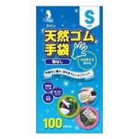 宇都宮製作株式会社 クイン 天然ゴム手袋(パウダーフリー) Sサイズ 100枚入 ＜ぴったりフィットの天然ゴム＞ 【北海道・沖縄は別途送料必要】 | こうべ漢方研究所