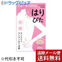 【メール便で送料無料 ※定形外発送の場合あり】 ニュー・ラークバン はりぴた 肌色・無臭タイプ 24本入【管理医療機器】 ＜中国で生まれた鍼治療＞ | こうべ漢方研究所