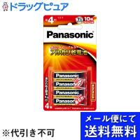 【メール便で送料無料 ※定形外発送の場合あり】 パナソニック株式会社 アルカリ乾電池単4形 LR03XJ/4B 4本入ブリスター包装 | こうべ漢方研究所