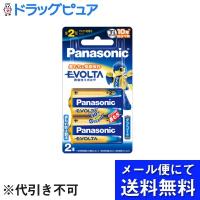 【メール便で送料無料 ※定形外発送の場合あり】 パナソニック株式会社 乾電池エボルタ単2形 LR14EJ/2B 2本入ブリスター包装 | こうべ漢方研究所