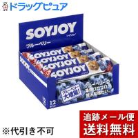 【メール便で送料無料 ※定形外発送の場合あり】 大塚製薬株式会社 SOYJOY(ソイジョイ) ブルーベリー（30g×12本入）【開封】 | こうべ漢方研究所