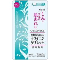 【第2類医薬品】 クラシエ薬品株式会社 ヨクイノーゲンホワイト錠 ［お試しサイズ］56錠入 ＜桂枝茯苓丸+ヨクイニン＞ 【北海道・沖縄は別途送料必要】 | こうべ漢方研究所