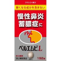 【第2類医薬品】クラシエ薬品株式会社 ベルエムピL錠　192錠 （ケイガイレンギョウトウ）【慢性鼻炎　蓄膿症】【北海道・沖縄は別途送料必要】 | こうべ漢方研究所