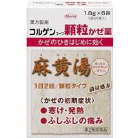 【第2類医薬品】興和新薬株式会社 コルゲンコーワ顆粒かぜ薬 麻黄湯 1.8g×6包(3日分) ［満量処方］＜風邪の初期症状に。寒気・発熱・痛み＞ | こうべ漢方研究所