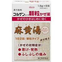 【第2類医薬品】【送料無料】 興和新薬株式会社 コルゲンコーワ顆粒かぜ薬 麻黄湯 1.8g×6包(3日分) ［満量処方］＜風邪の初期症状に。寒気・発熱・痛み＞【△】 | こうべ漢方研究所