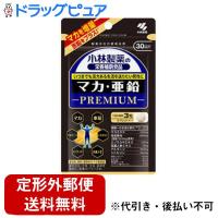 【定形外郵便で送料無料でお届け】 小林製薬株式会社 マカ亜鉛プレミアム 90粒 【TK140】 | こうべ漢方研究所