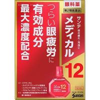 【第2類医薬品】【●メール便にて送料無料 代引不可】 参天製薬 サンテメディカル12［12ml］ ＜眼科薬(目薬)＞ ＜つらい眼精疲労に有効成分最大濃度配合＞ | こうべ漢方研究所