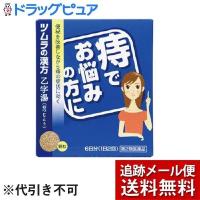 【第2類医薬品】【メール便で送料無料 ※定形外発送の場合あり】株式会社ツムラ ツムラ漢方薬 乙字湯エキス顆粒（12包） 【こうべ漢方研究所】 | こうべ漢方研究所