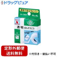 【定形外郵便で送料無料でお届け】 ニチバン株式会社 キープポア15mm×8m ＜目立ちにくい　透明の絆創膏＞【TK180】 | こうべ漢方研究所