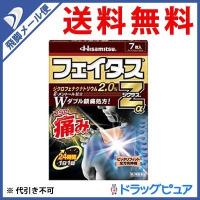 【第2類医薬品】【●メール便にて送料無料 代引不可】 久光製薬 フェイタスZαジクサス 7枚入り【セルフメディケーション対象】 | こうべ漢方研究所