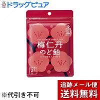 【メール便で送料無料 ※定形外発送の場合あり】 森下仁丹株式会社 梅仁丹(ウメジンタン)のど飴 60g入×5袋セット （2個口での発送となる場合がございます） | こうべ漢方研究所