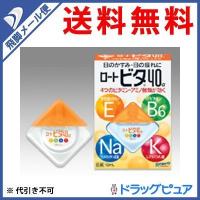 【第3類医薬品】【●メール便にて送料無料 代引不可】【発J】ロート製薬株式会社 ロート ビタ40α 12ml | こうべ漢方研究所
