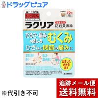 【第2類医薬品】【メール便で送料無料 ※定形外発送の場合あり】 ロート製薬 [和漢箋]ラクリア 36錠 [満量処方・防已黄耆湯] (ボウイオウギトウ) | こうべ漢方研究所