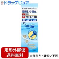 【定形外郵便で送料無料】 ロート製薬株式会社 　メディクイックH 頭皮しっとりローション 120ml 【医薬部外品】＜乾いたフケ・かさつくかゆみ＞ | こうべ漢方研究所