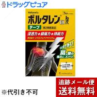 【第2類医薬品】【メール便で送料無料 ※定形外発送の場合あり】ノバルティスファーマ ボルタレン EX テープ 7枚【セルフメディケーション対象】 | こうべ漢方研究所