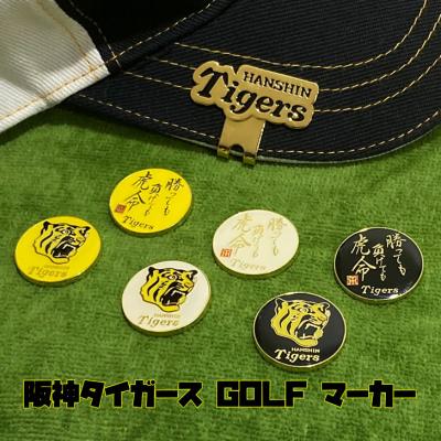 ゴルフマーカータイガース（ゴルフマーカー）｜ラウンド用品