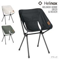 ヘリノックス HelinoxHOME カフェチェア | KOBEYA SPORTS WEB SHOP