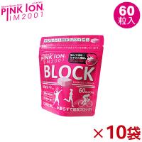 ピンクイオン（PINK ION）ブロック 60粒ボトル（詰替用）×10コ 4589938110051 | KOBEYA SPORTS WEB SHOP